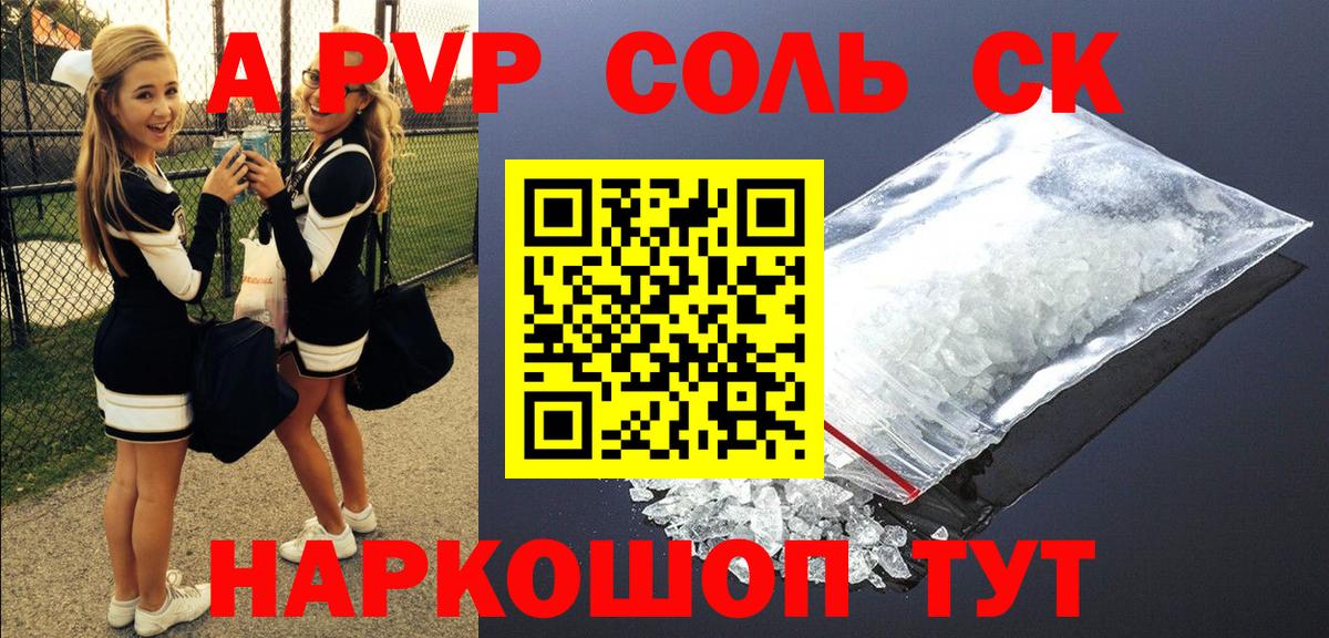 где можно купить наркотик  A PVP Соль  Alpha-PVP Соль  Вход с VPN  Кореновск  Alpha-PVP крисы CK 