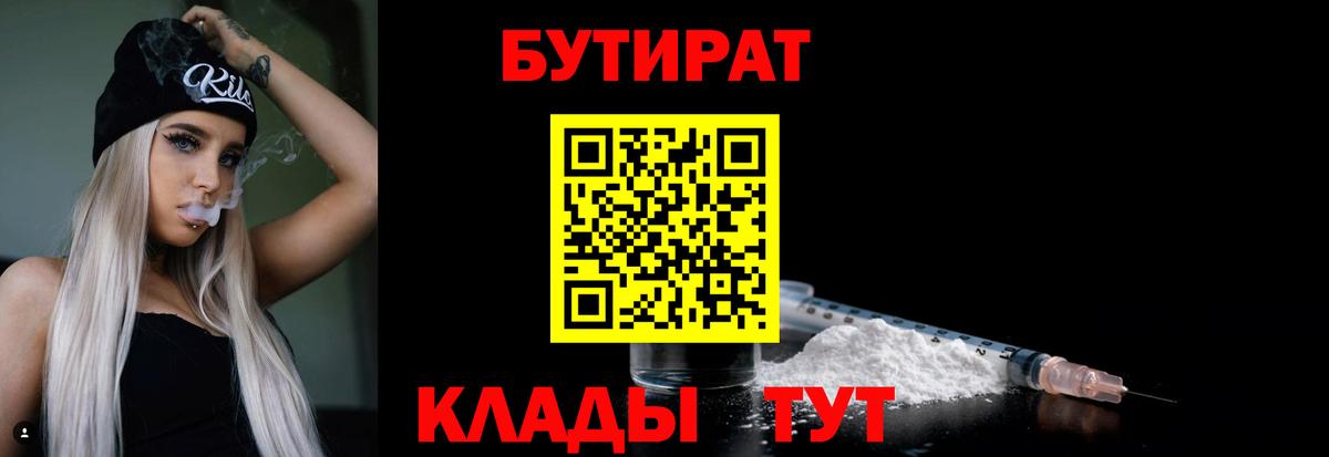 Бутират 1.4BDO Кореновск