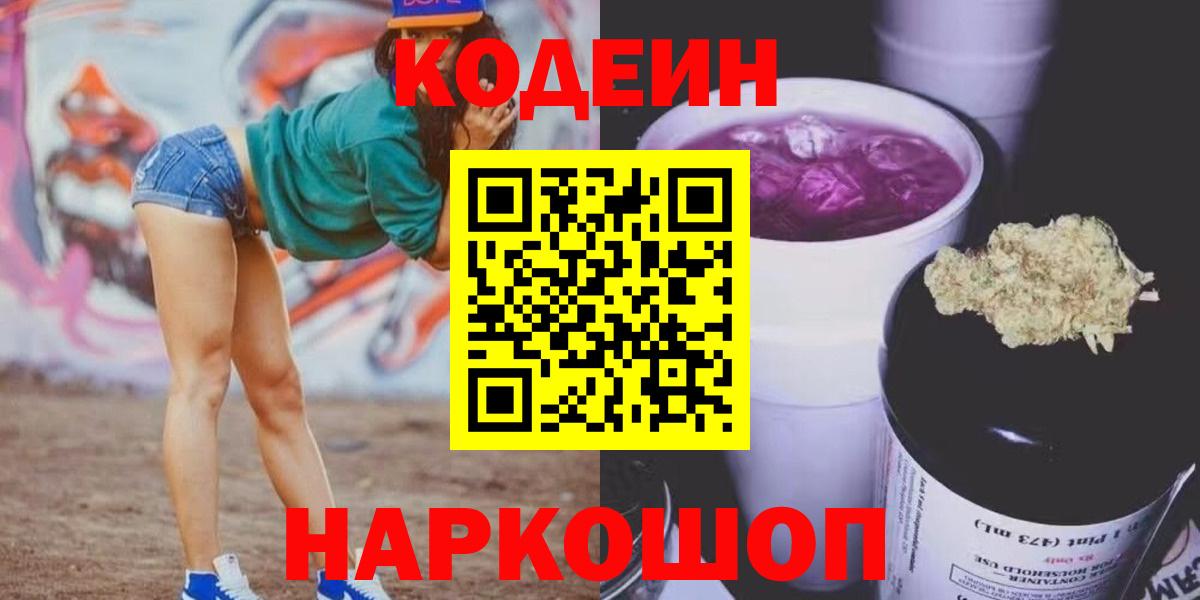 Кореновск  сколько стоит  Вход с VPN  Кодеиновый сироп Lean напиток Lean (лин)  Codein Purple Drank 
