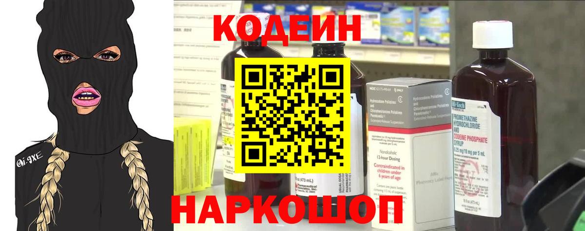 Codein Purple Drank Кореновск