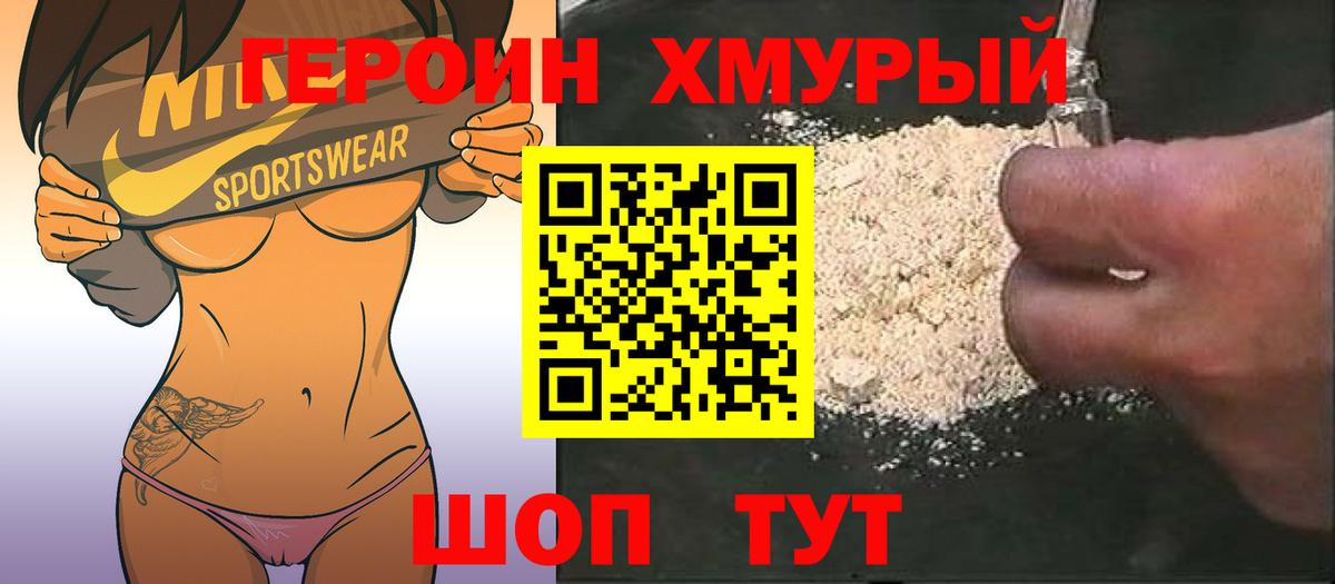 ГЕРОИН герыч Кореновск