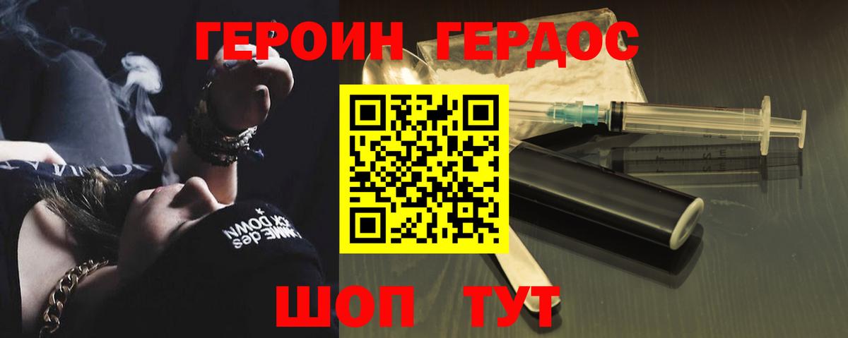 Героин  ГЕРОИН хмурый  Вход с VPN  Кореновск 