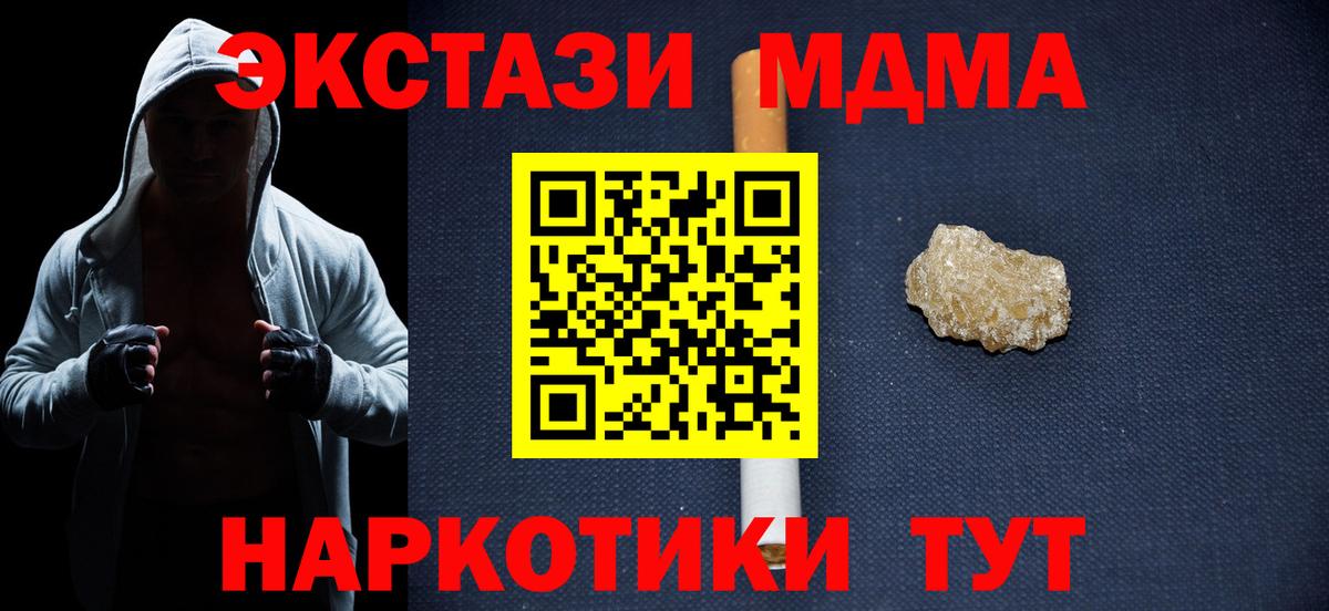 Кореновск  МДМА crystal  Вход с VPN  МДМА Molly 