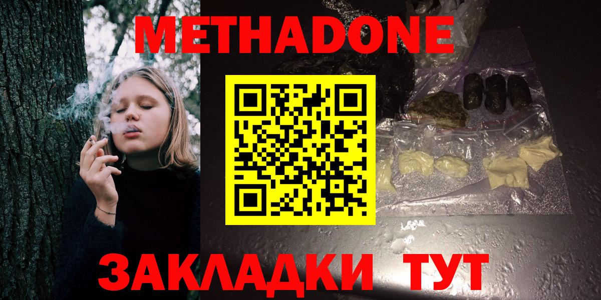 МЕТАДОН methadone Кореновск