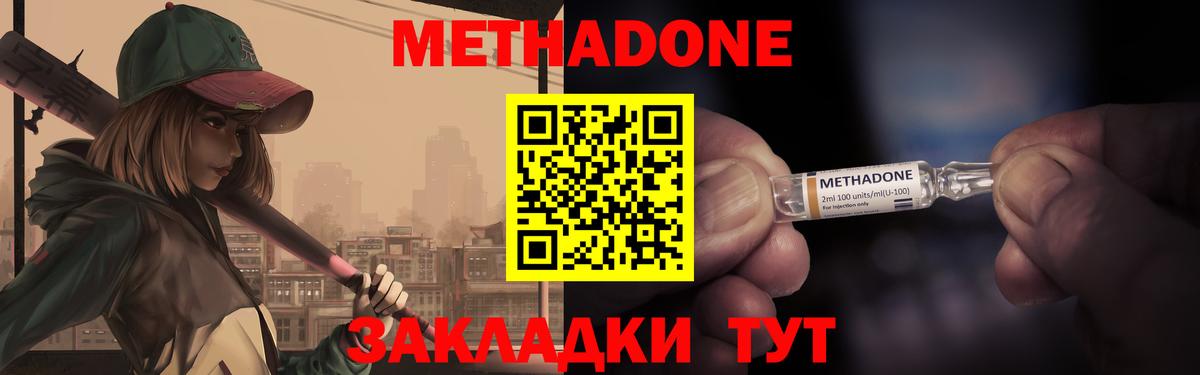 МЕТАДОН кристалл  Вход с VPN  Кореновск  МЕТАДОН methadone 